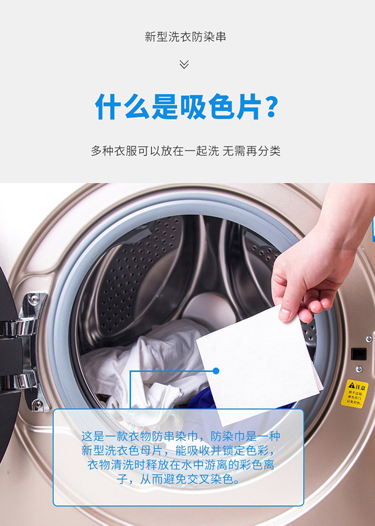 防染色洗衣片吸色片防串染色纸洗衣机色母片衣物防染巾
