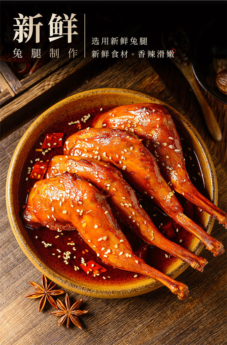 麻辣兔腿休闲零食重庆小吃特产卤味熟食肉类零食
