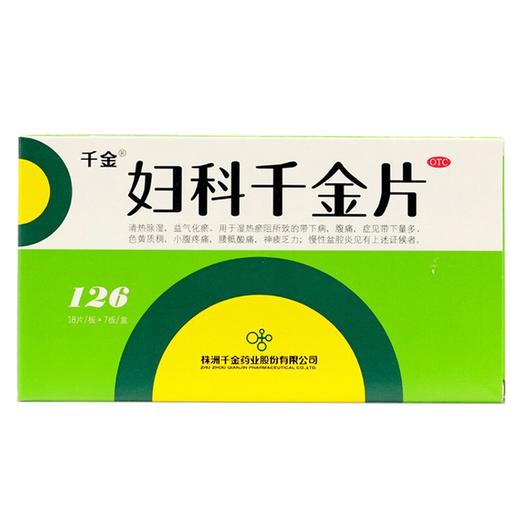 妇科千金片126片妇科炎症用药白带多有异味盆腔炎小腹疼痛药