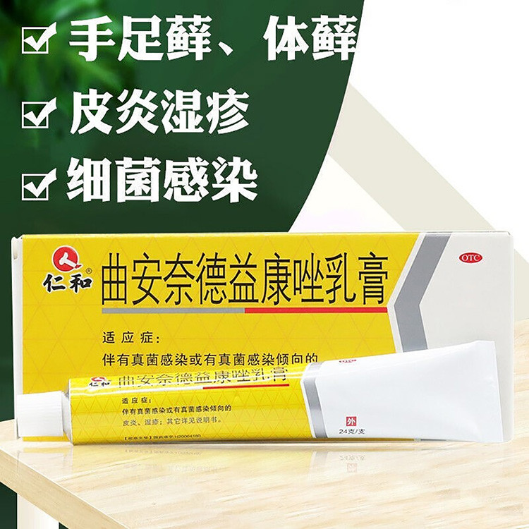 仁和曲安奈德益康唑乳膏软膏24g手足体股藓真菌感染皮炎湿疹脚气