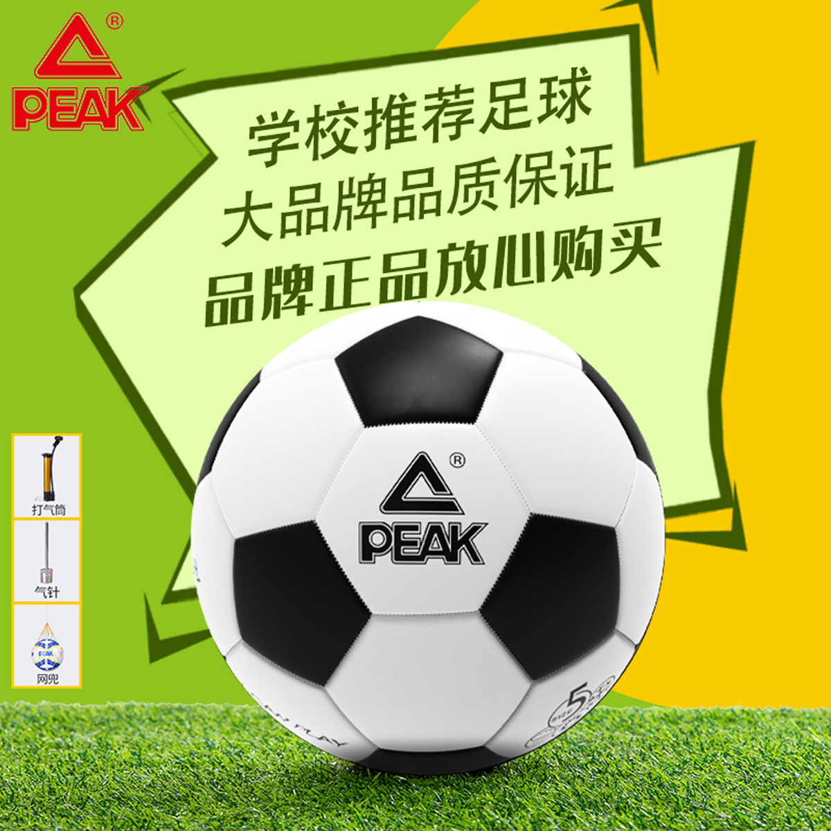 PEAK 匹克 足球儿童小学生专用球4号5号五四号幼儿小号训练专业成人比赛 经典黑白色