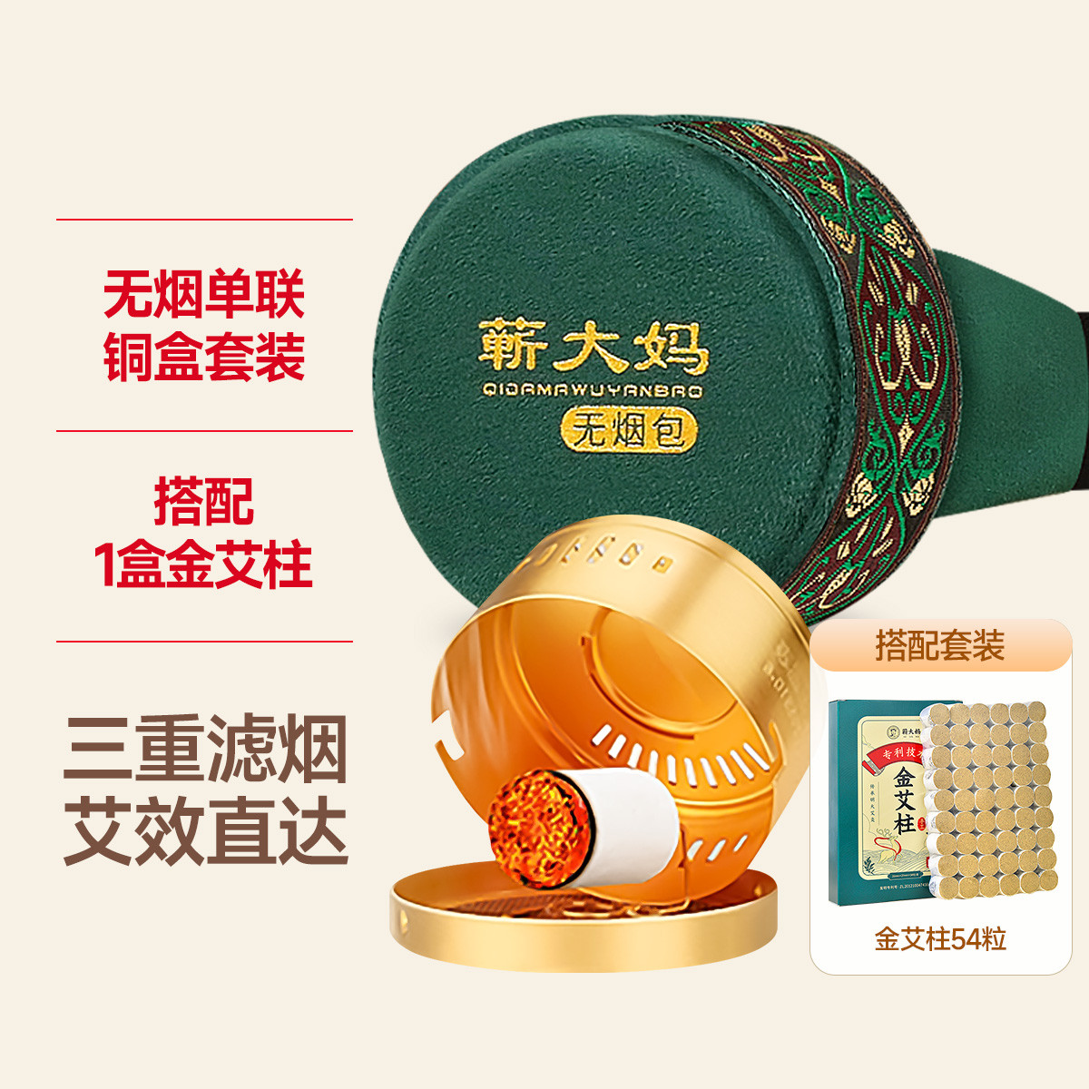 蕲大妈 艾灸盒随身灸家用熏蒸仪盒子艾灸柱罐无烟器具艾灸衣套装