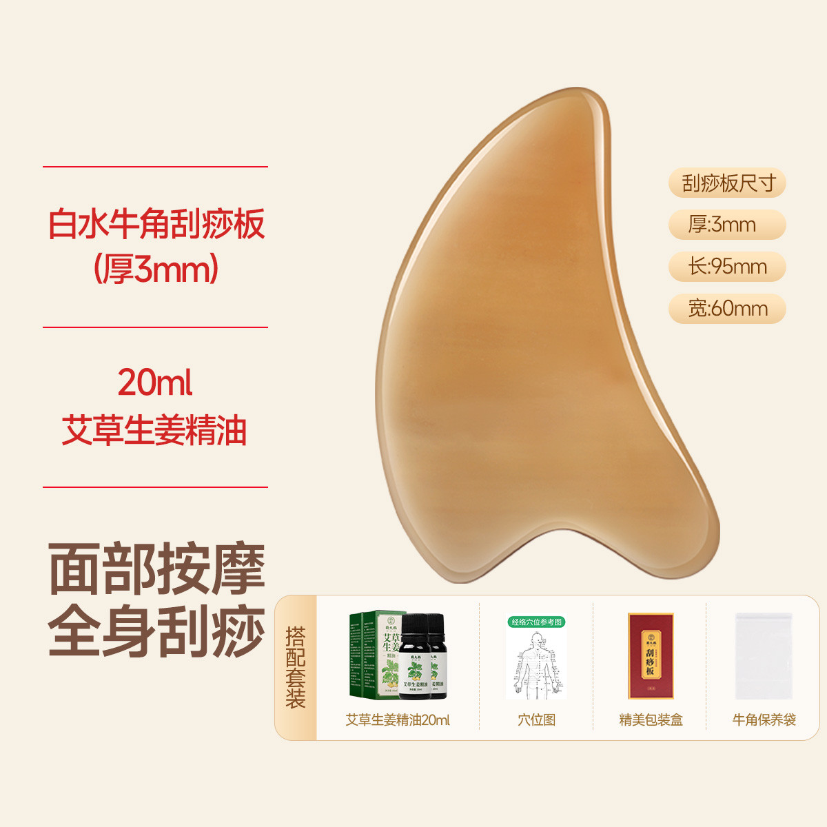 蕲大妈 白水牛角面部刮痧板美容刮脸部专用板眼部提拉拨筋棒全身通用