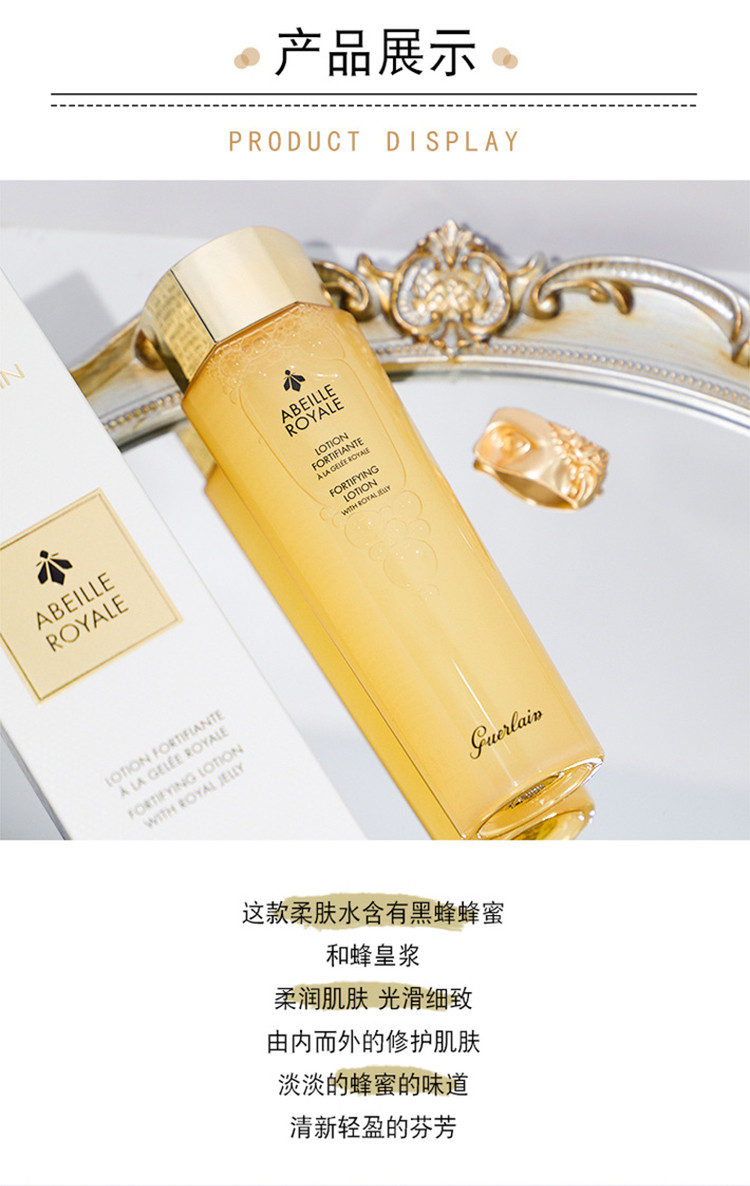 guerlain娇兰帝皇蜂姿柔肤水修护补水保湿修护150毫升