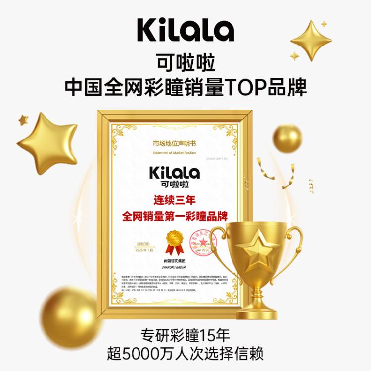 可啦啦 【人气美瞳】小甜酒美瞳半年抛近视隐形眼镜半年抛2片