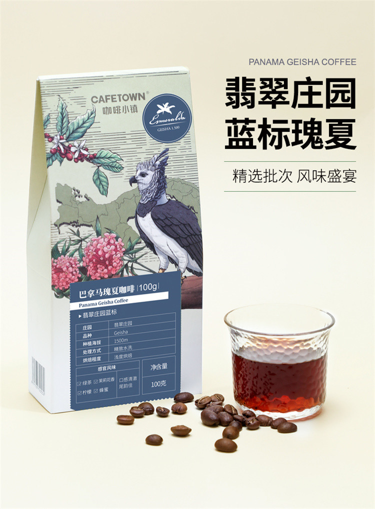 咖啡小镇巴拿马翡翠庄园蓝标瑰夏咖啡豆新鲜手冲单品可代磨粉100g