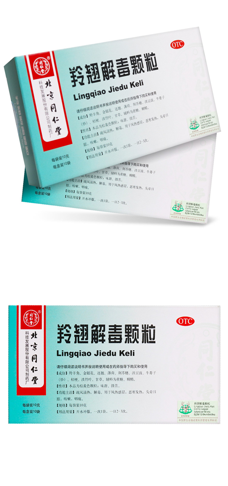 商品规格 10g*10袋 品牌 同仁堂 功能主治 疏风清热,解读