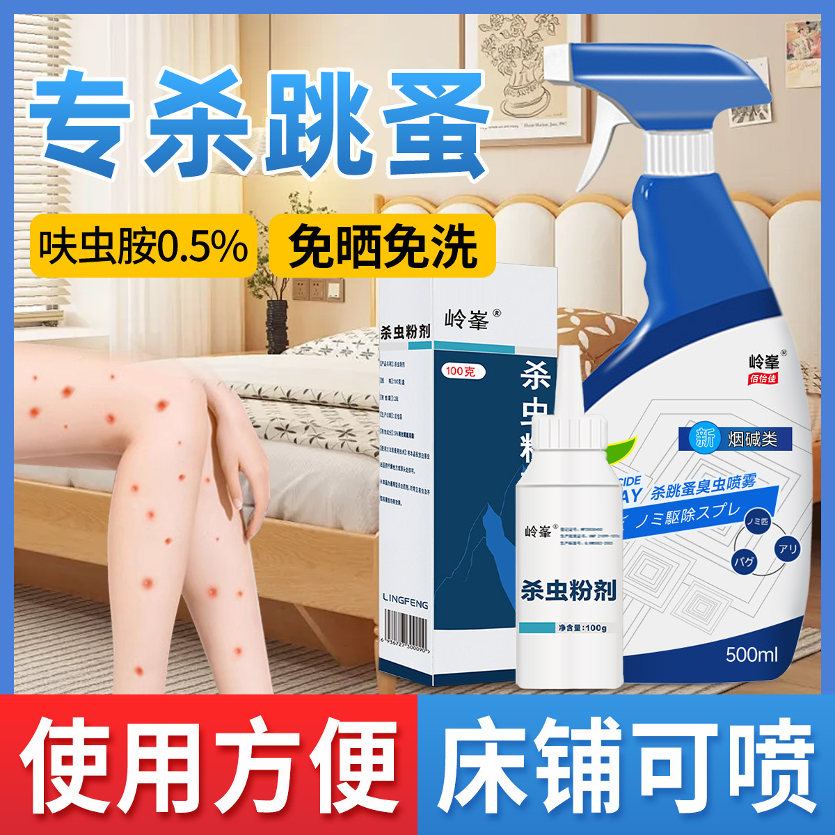 岭峯 【2瓶】跳蚤药床上家用专用宠物猫咪狗狗去虱子除跳蚤杀虫剂喷雾