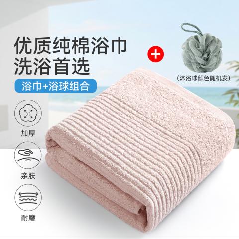 洁丽雅 A类长绒棉浴巾纯棉成人家用不易掉毛柔软吸水浴巾配沐浴球 图片 1