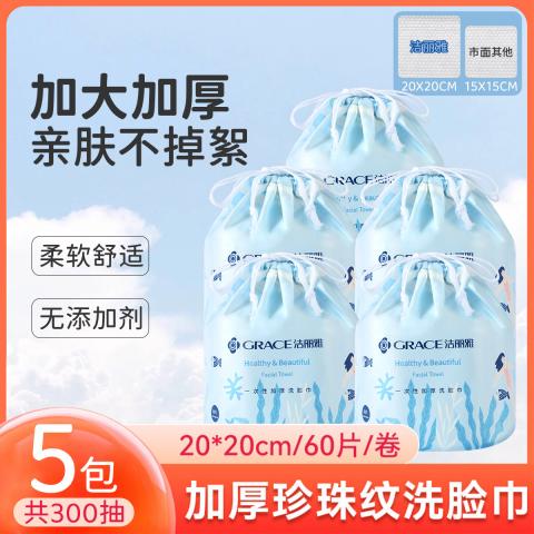 洁丽雅 【爆款5包】一次性洗脸巾绵柔巾洁面卸妆加厚洁肤巾纸绵感护肤卷 图片 1