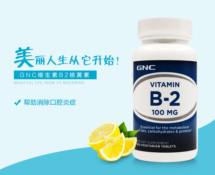 健安喜 维生素b族vb口腔溃疡成人儿童 维生素b2含片100mg100片