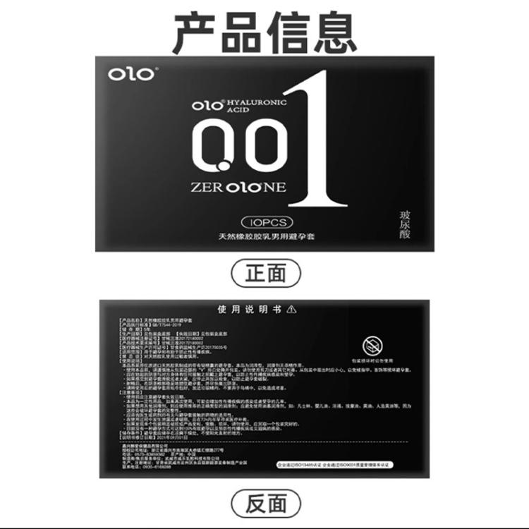 OLO 玻尿酸避孕套男女用超薄0.01润滑安全套001计生性用品byt