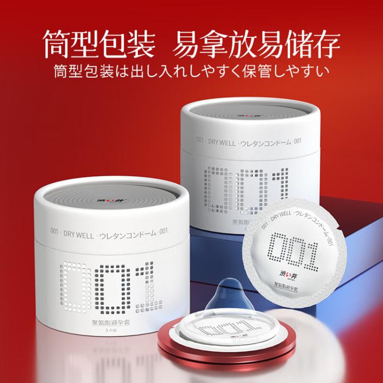 涩井 001避孕套超薄0.01隐形男用玻尿酸安全套计生用品成人byt