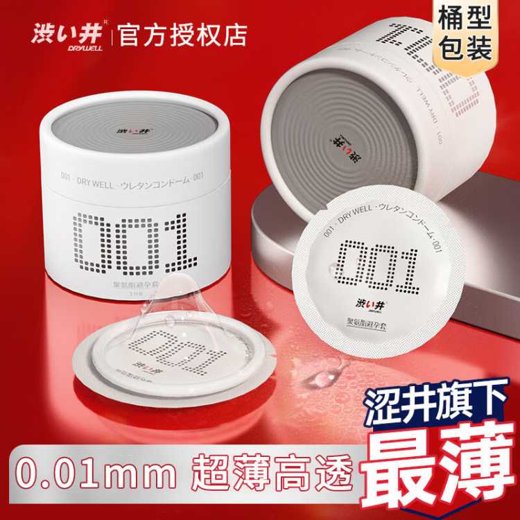 涩井 001避孕套超薄0.01隐形男用玻尿酸安全套计生用品成人byt