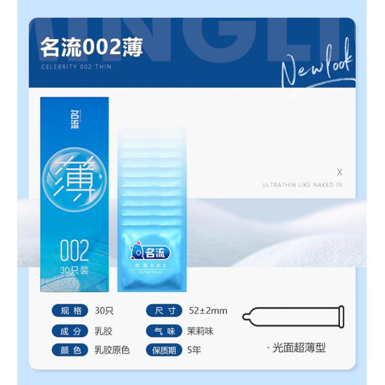 名流 致薄002超薄避孕套30只大包装家用至薄安全套成人计生用品tt