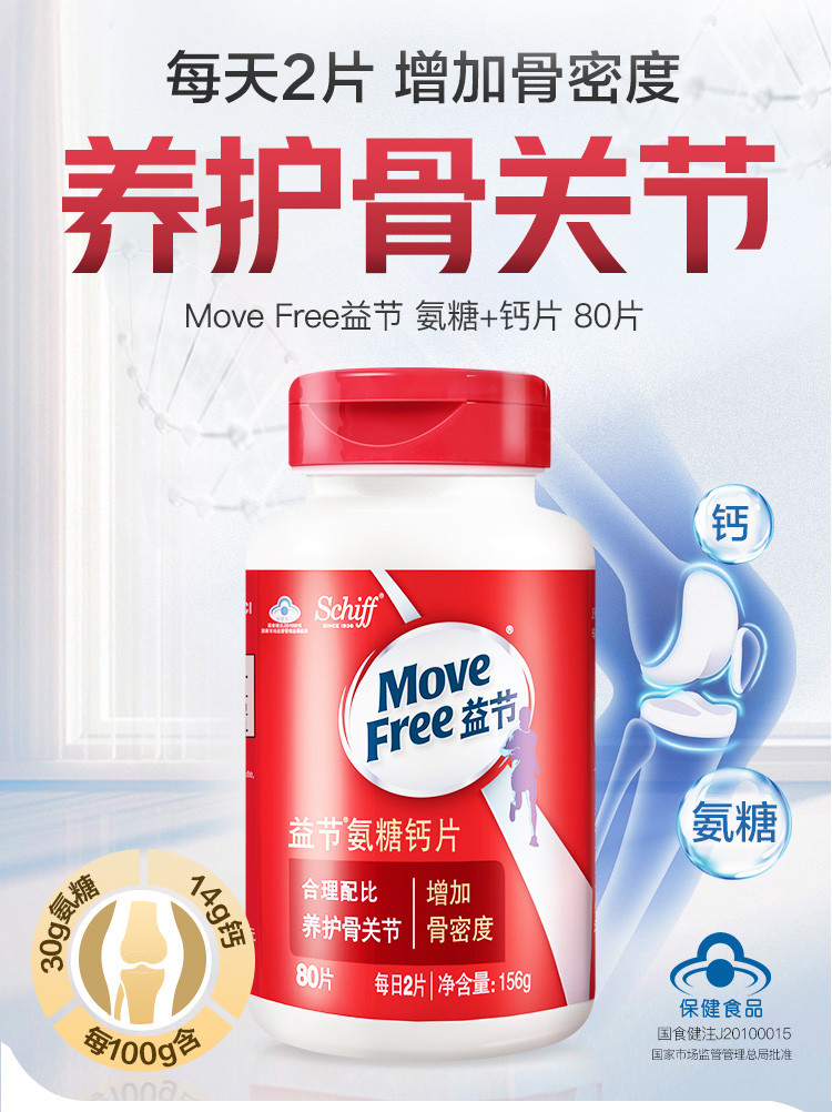 美国move free益节维骨力氨糖钙片中老年骨骼关节养护保健品进口