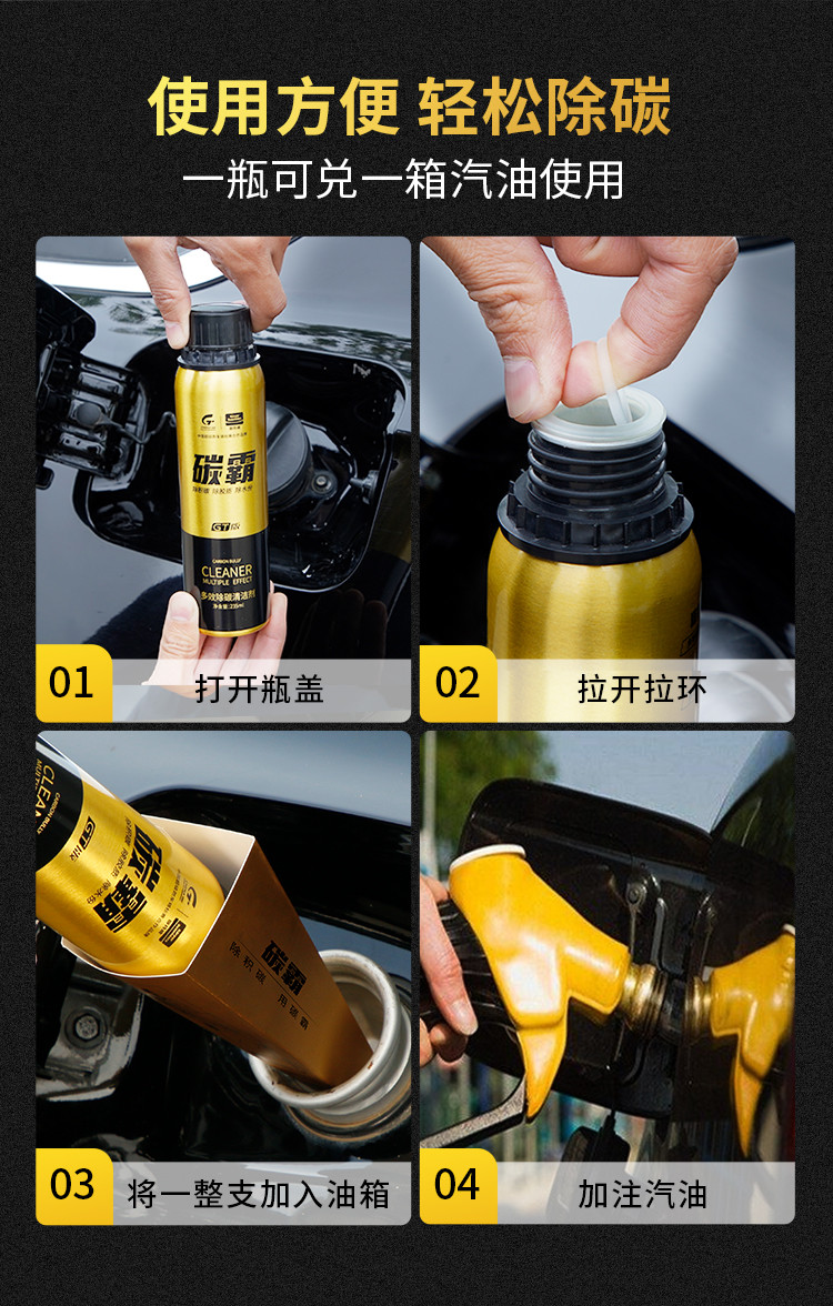 碳霸gt燃油宝除积碳汽车除积碳清洗剂燃油清洁剂汽油添加剂