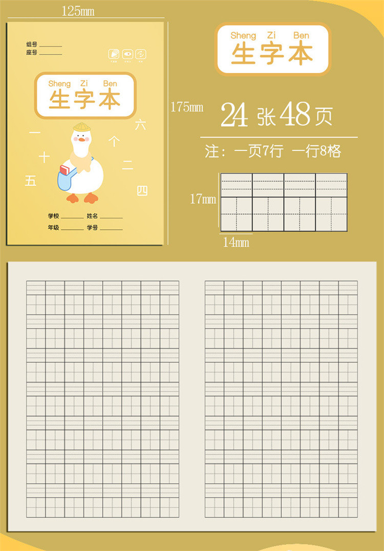 田字格本作业本子汉语拼音写字田字格练字生字统一幼儿标准拼习薄