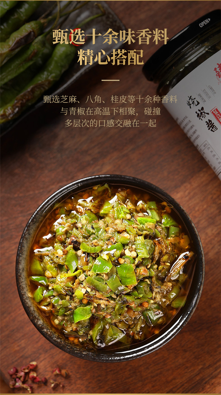 240g炭烧烧椒酱辣椒酱拌饭酱拌面酱调味酱料虎皮青椒剁椒下饭菜