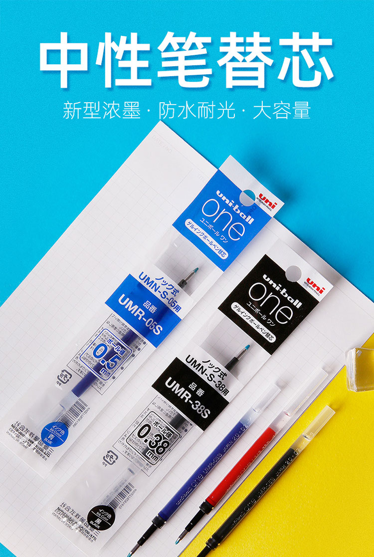 日本三菱大容量按动中性笔芯0.38小浓芯按动笔芯笔财务学生考试笔