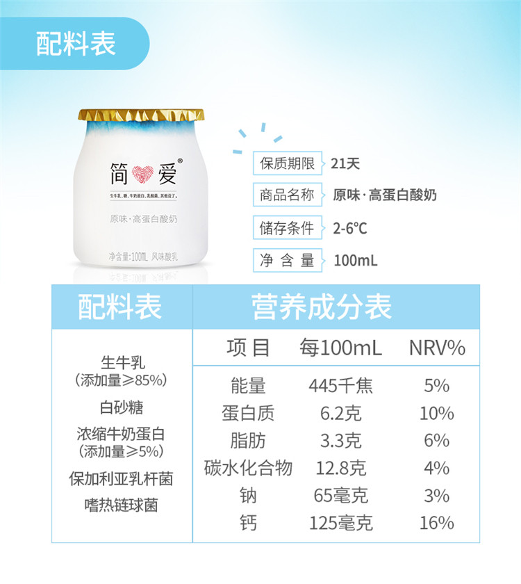 简爱 原味 高蛋白酸奶 100ml*12瓶