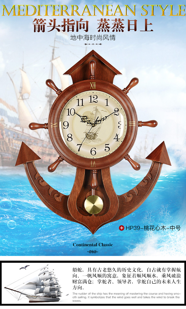 欧式船舵挂钟实木创意个性摆钟静音装饰客厅石英钟表hp39vp