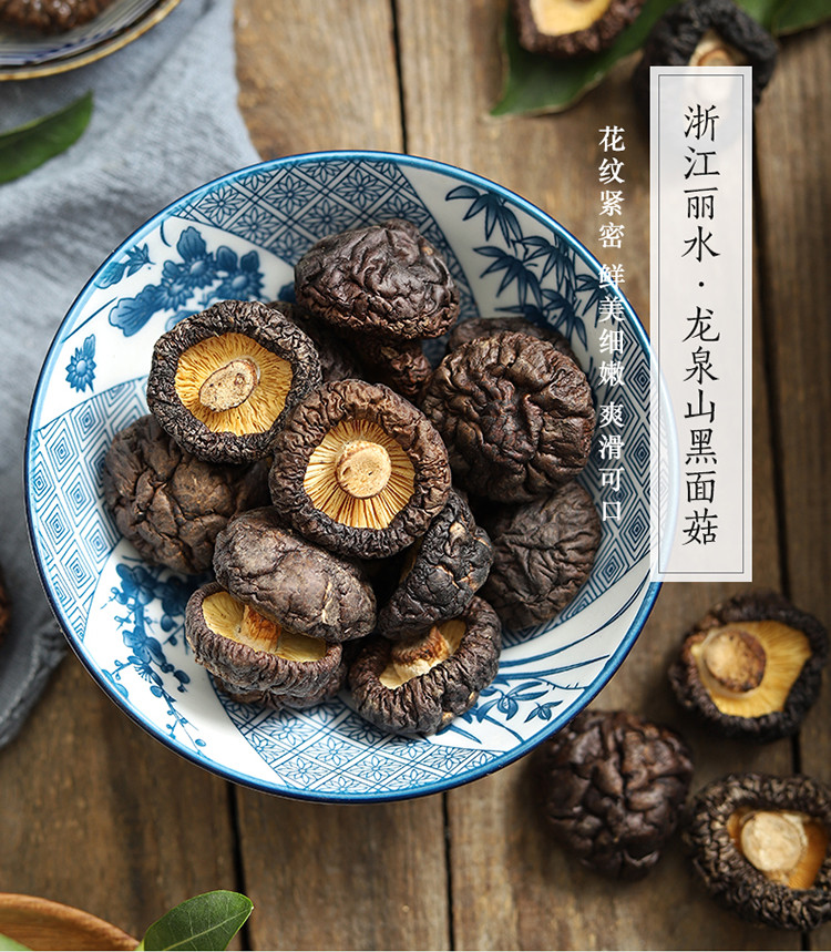 龙泉山黑面菇200g 山珍干货蘑菇 菌类 浙江名产香菇 花纹紧密