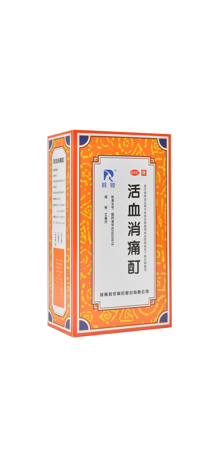 羚锐 活血消痛酊60ml 祛风除湿活血化瘀舒筋止痛骨关节炎疼痛通络