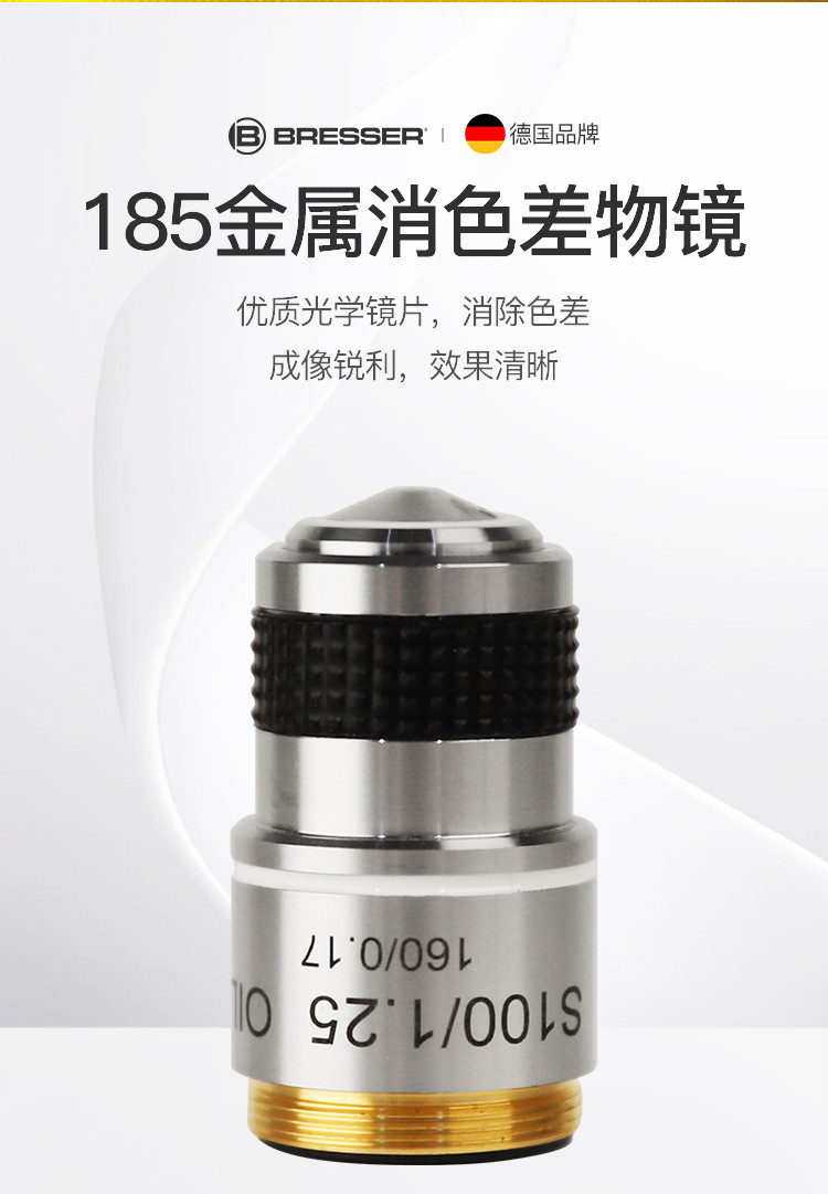 德国显微镜物镜185全金属镜头防压高清光学油镜100倍赠品配件