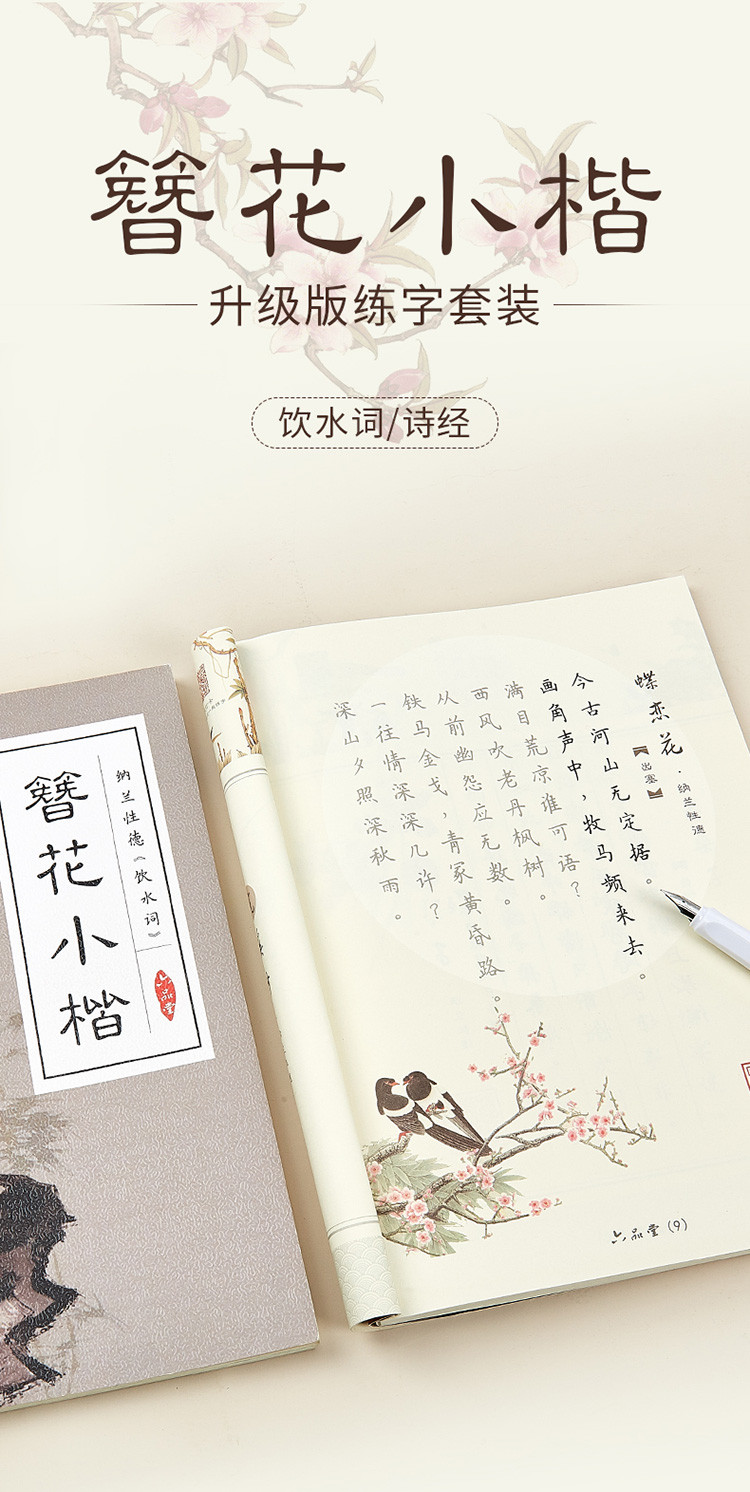 簪花小楷字帖初学者成人临摹凹槽行楷书法练字帖