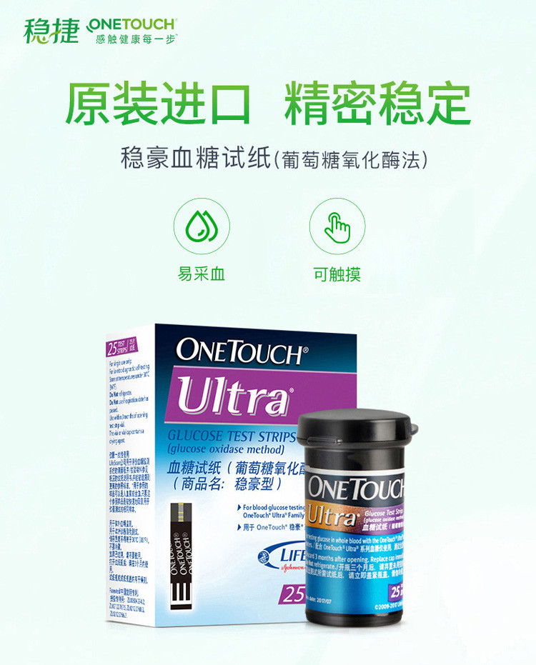 稳豪血糖试纸25片原强生稳豪血糖试纸适用于倍优和倍易血糖仪