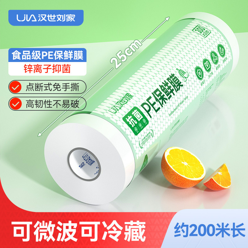 汉世刘家 抗菌保鲜膜家用大卷pe食品级点断式冰箱保鲜专用膜套