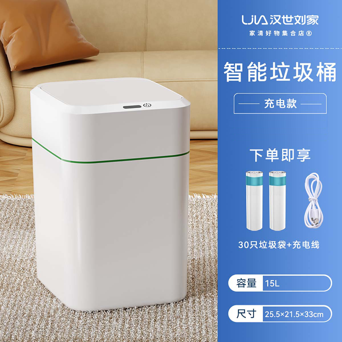 汉世刘家 智能垃圾桶家用客厅轻奢高端感应垃圾桶垃圾桶家用厕所卫生间