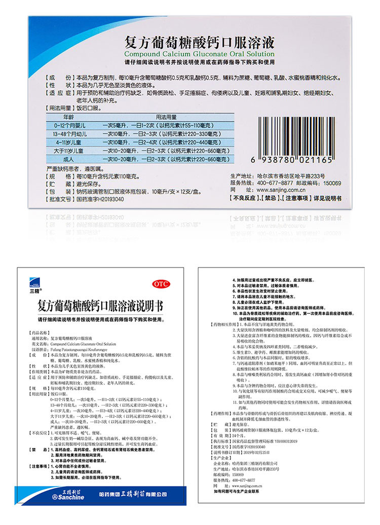 哈药三精牌复方葡萄糖酸钙口服溶液12支蓝瓶钙儿童孕妇老人补钙