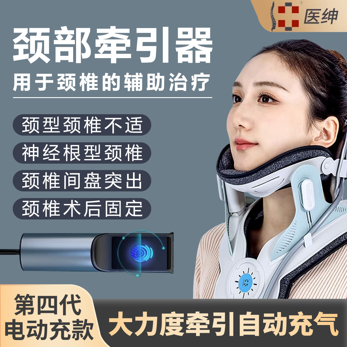 医绅 颈椎牵引器矫正器护颈颈部固定带医用颈托充气物理支撑拉伸器