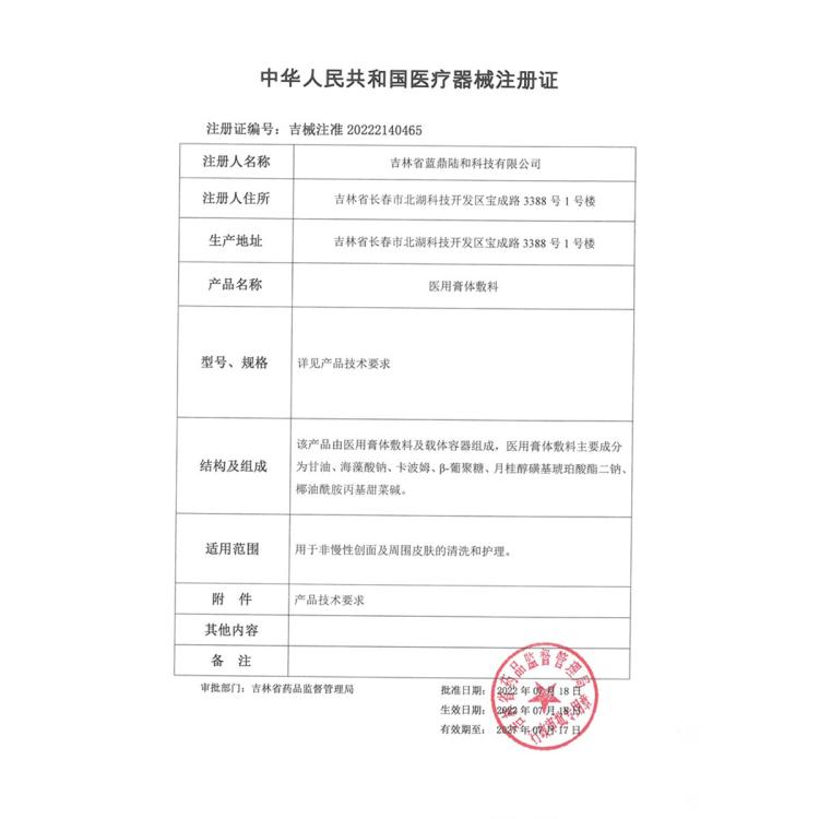 芙清 医用液体敷料清洁护理I型女士男士洗面奶氨基酸洁面护理控油锁水