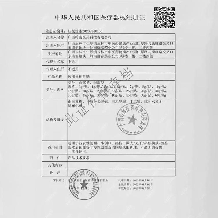 荣晟 25片医用冷敷贴修护敷料面部激光嫩肤果酸术后皮肤创伤护理