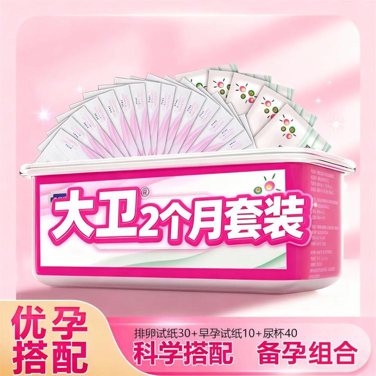大卫 优孕排卵试纸30+10早孕验孕测排卵期验孕棒备孕