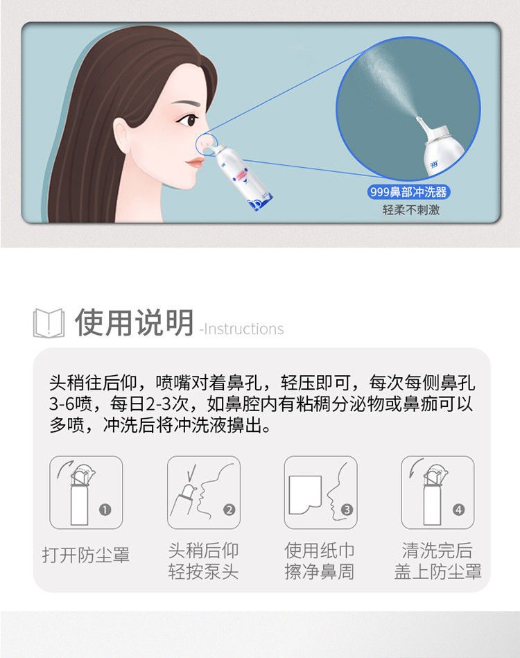 生理盐水冲洗鼻子图解图片