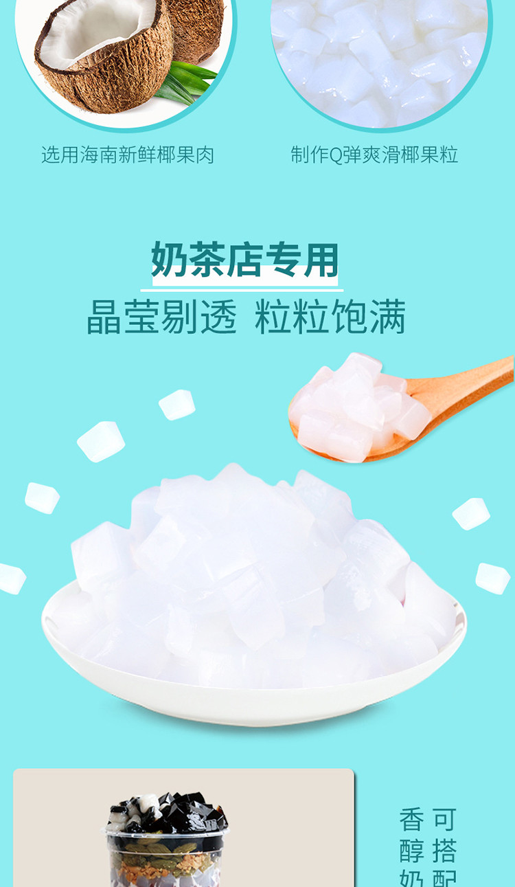 【10个装】奶茶椰果粒珍珠奶茶椰果果肉奶茶果肉果粒即食