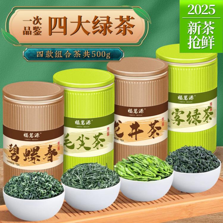 福茗源 茶叶四大茗茶绿茶2025新茶明前碧螺春龙井毛尖茶高山云雾年货送礼