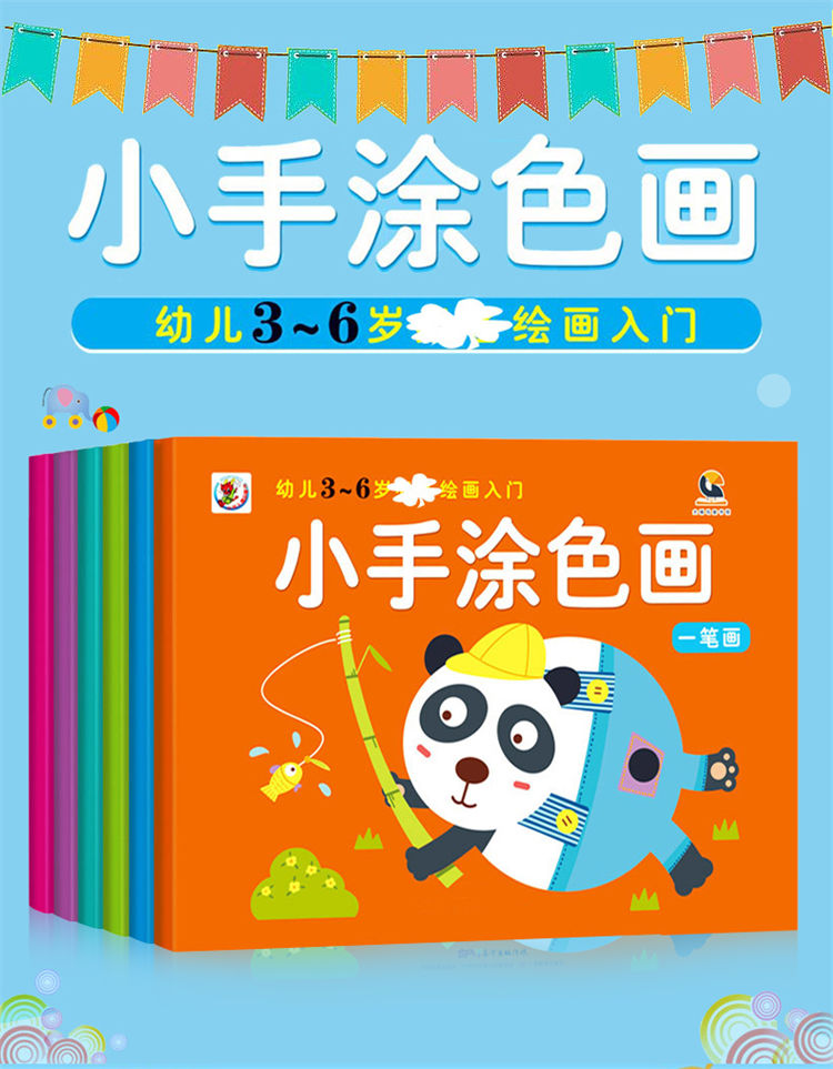 儿童涂色本小手涂色画2-3-6岁宝宝涂鸦本填色画幼儿园启蒙绘画本
