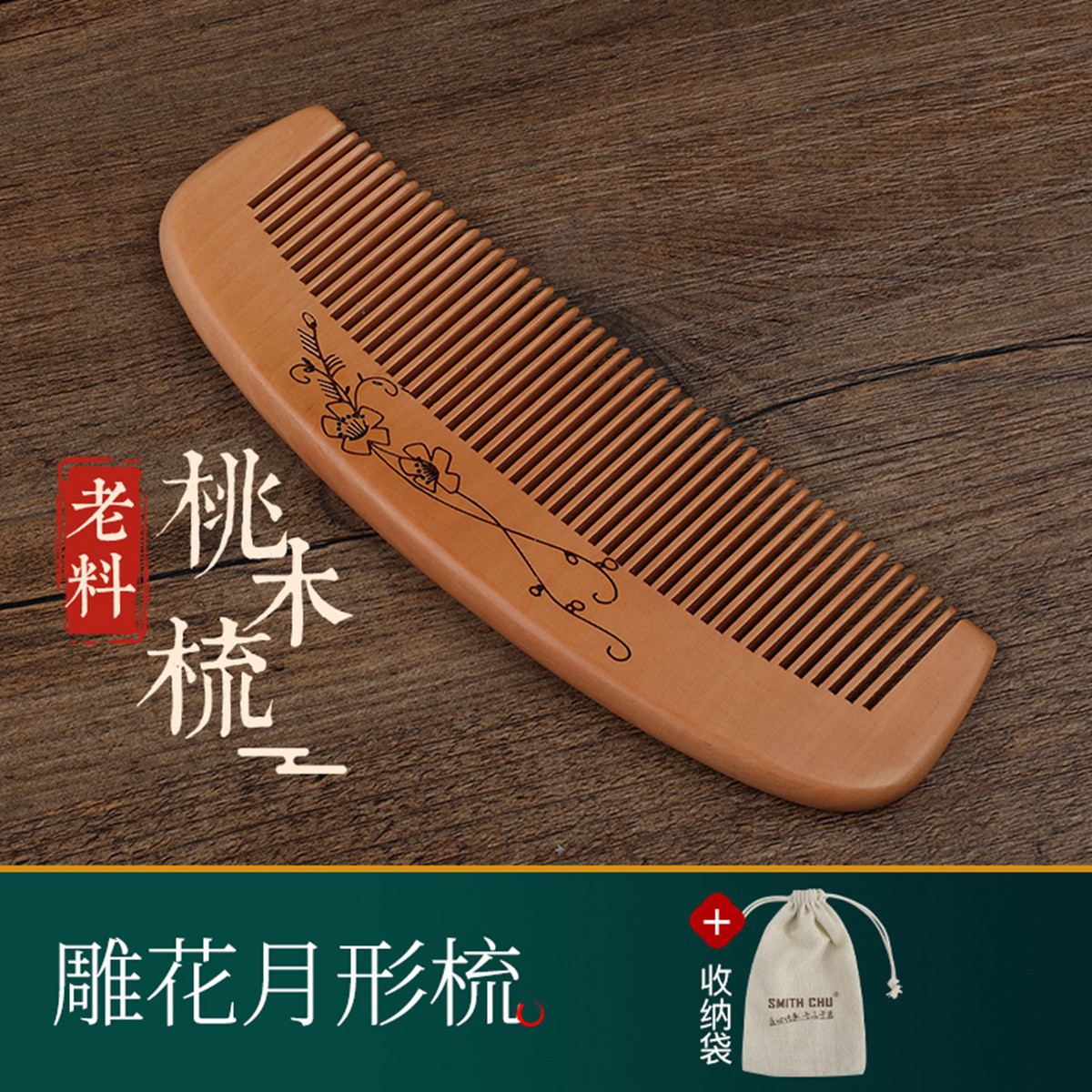 褚铁匠 天然桃木梳子家用木头小静电脱发正品檀香檀木防男女长发专用