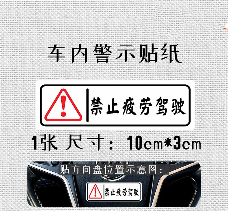 车内提示语贴纸禁止飙车安全拒绝路怒创意文字汽车装饰警示贴