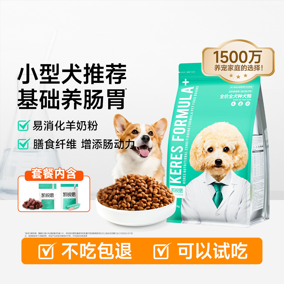 凯锐思 狗粮比熊博美柯基成幼中小型犬专用全犬通用型奶糕羊奶味全价狗粮