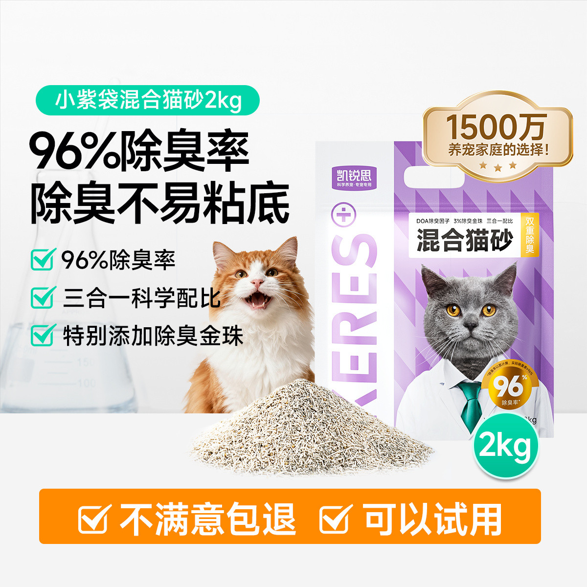 混合除臭猫砂
