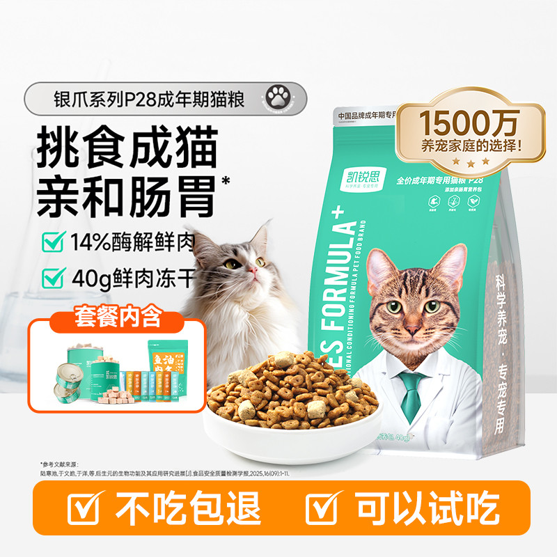 凯锐思 银爪P28猫粮成猫专用英短布偶鲜肉冻干双拼猫粮2kg+16支鱼油猫条