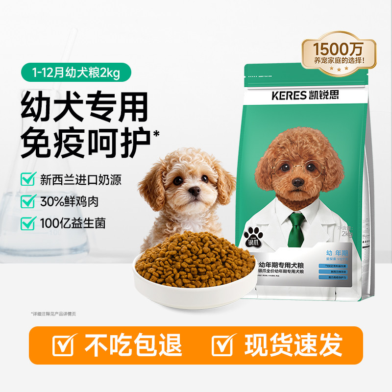 凯锐思 狗粮幼犬粮1-12月泰迪拉布拉多比熊柯基小型专用犬粮奶糕2kg/10kg