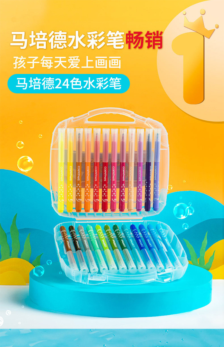 法国马培德可水洗彩色笔画笔学生宝宝画画绘画24/36色软头水彩笔
