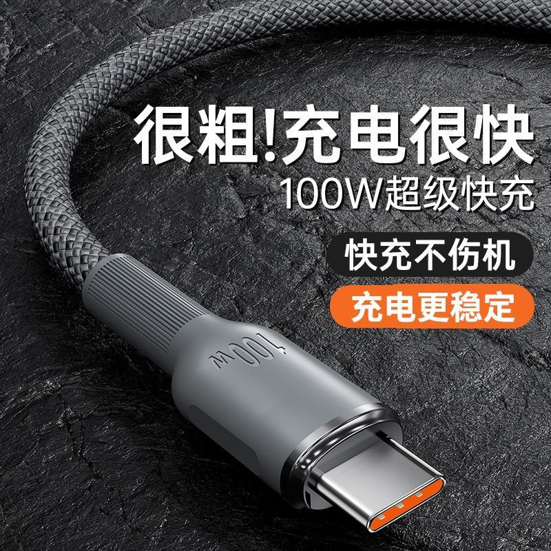 CYKE 100W快充充电线typec数据线适用华为荣耀OPPO笔记本小米扁头充电